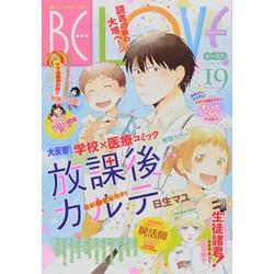 BE-LOVE (ビーラブ) 2014年 10/1号 [雑誌]
