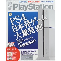 電撃PlayStation 10/18号 2014年 10/18号 [雑誌]