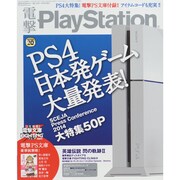 電撃PlayStation 10/18号 2014年 10/18号 [雑誌]