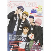 別冊spoon. vol.56 2Di 「ダイヤのA」表紙巻頭特集/Wカバー 舞台「弱虫ペダル」/特別ふろく「Free！ ES」クリアファイル、「ダイヤのA」＆「K」特大ポスター、「Free！ ES」＆舞台「弱虫ペダル」綴じ込みポスター [ムックその他]