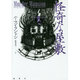 怪奇な屋敷(論創海外ミステリ〈129〉) [単行本]