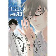 Cab VOL.33 [コミック]