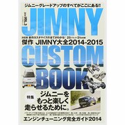 JIMNY CUSTOM BOOK VOL.3 (ぶんか社ムック) [ムックその他]