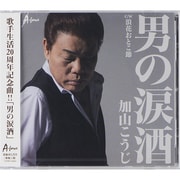 男の涙酒 c/w浪花おとこ節
