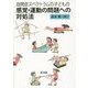 自閉症スペクトラムの子どもの感覚・運動の問題への対処法 [単行本]