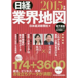 ヨドバシ Com 日経業界地図 15年版 単行本 通販 全品無料配達