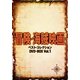 冒険・海賊映画 ベスト・コレクション DVD-BOX Vol.1 [DVD]