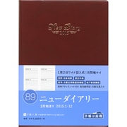 89 [2015年1月始まり ニューダイアリー A5判 ワイン]