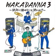 WAKADANNA 3 ～絶対に諦めないよ、オレは!!～