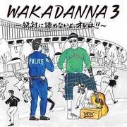 WAKADANNA 3 ～絶対に諦めないよ、オレは!!～