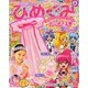 たの幼ひめぐみ 2014年 10月号 [雑誌]
