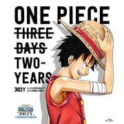 ONE PIECE ワンピース "3D2Y" エースの死を越えて! ルフィ仲間との誓い
