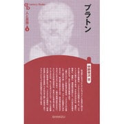 プラトン 新装版 (Century Books―人と思想〈5〉) [全集叢書]