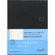 451 [2015年1月始まり リングダイアリー レフト 黒　A5判]