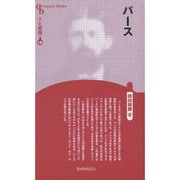 パース 新装版 (Century Books―人と思想〈146〉) [全集叢書]