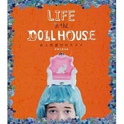 LIFE in the DOLL HOUSE―お人形遊びのススメ [単行本]