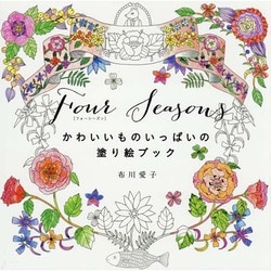 ヨドバシ.com - Four Seasons(フォーシーズン)―かわいいものいっぱいの