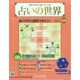 占いの世界 2014年 9/17号（105） [雑誌]