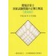 環境計量士国家試験問題の正解と解説 第40回 [単行本]