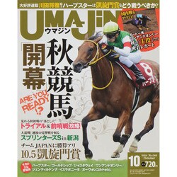 UMAJIN(ウマジン) 2014年 10月号 [雑誌]