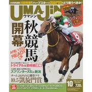 UMAJIN(ウマジン) 2014年 10月号 [雑誌]