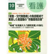 看護 2014年 10月号 [雑誌]