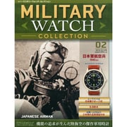 広島版隔週刊ミリタリーウォッチ 2014年 10/14号 [雑誌]