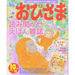 おひさま 2014年 10月号 [雑誌]
