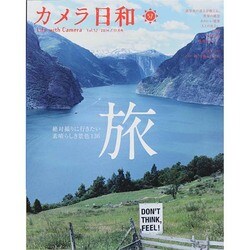 カメラ日和 2014年 11月号 [雑誌]