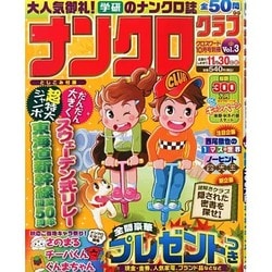 ナンクロクラブ 2014年 10月号 [雑誌]