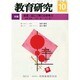 教育研究 2014年 10月号 [雑誌]