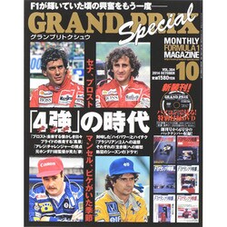 GRAND PRIX Special (グランプリ トクシュウ) 2014年 10月号 [雑誌]