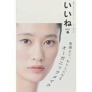 いいね 2014年 10月号 [雑誌]