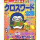 クロスワード太郎 2014年 11月号 [雑誌]