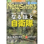 News (ニュース) がわかる 2014年 10月号 [雑誌]