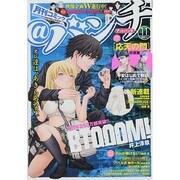 月刊コミック@ (アット) バンチ 2014年 11月号 [雑誌]