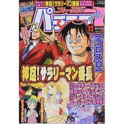漫画スーパーパチスロ 777 (スリーセブン) 2014年 11月号 [雑誌]