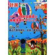 計装 2014年 10月号 [雑誌]