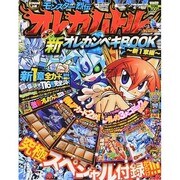 新オレカカンペキブック新第1章 2014年 10月号 [雑誌]