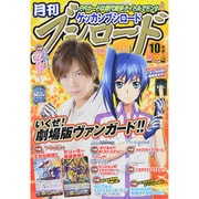 ブシロード 2014年 10月号 [雑誌]