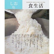 食生活 2014年 10月号 [雑誌]