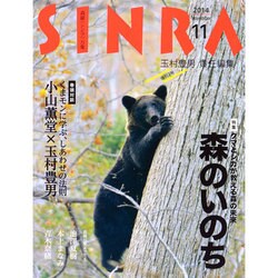 SINRA (シンラ) 2014年 11月号 [雑誌]