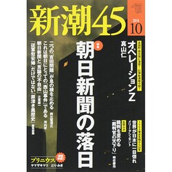 ヨドバシ.com - 新潮45 2014年 10月号 [雑誌] 通販【全品無料配達】