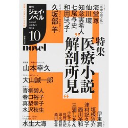 月刊 J-novel 2014年 10月号 [雑誌]