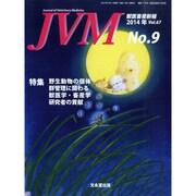 JVM 獣医畜産新報 2014年 09月号 [雑誌]