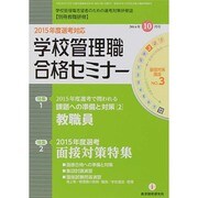 別冊 教職研修 2014年 10月号 [雑誌]