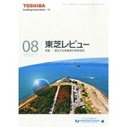 東芝レビュー 2014年 08月号 [雑誌]