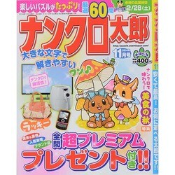 ナンクロ太郎 2014年 11月号 [雑誌]