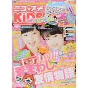 ニコプチKIDS 2014年 10月号 [雑誌]