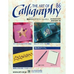 趣味のカリグラフィーレッスン 2014年 9/17号（86） [雑誌]